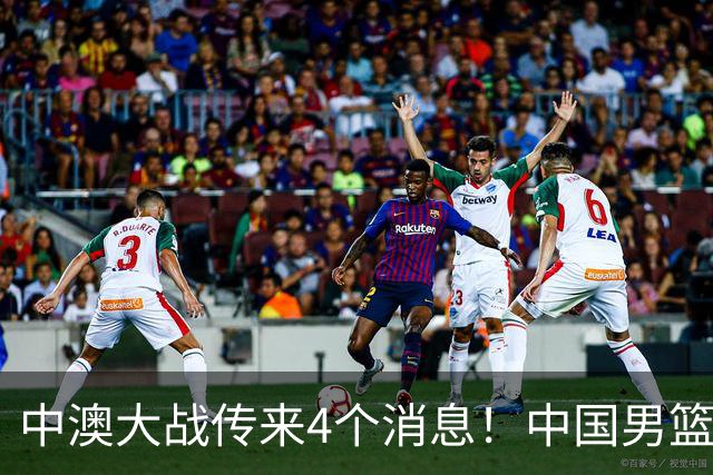中澳大战传来4个消息！中国男篮首发大变阵，郭士强被逼出“杀手锏”，大魔王或将取代杨瀚森