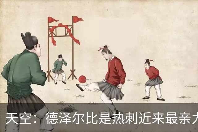 天空：德泽尔比是热刺近来最亲力亲为的主教练 他拥有转会决定权