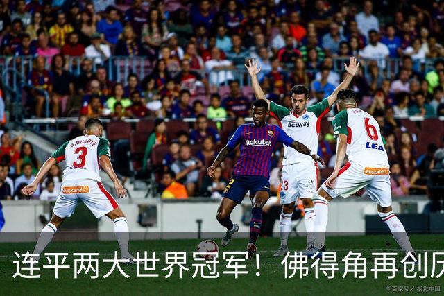 连平两大世界冠军！佛得角再创历史 黑马绝非只靠运气